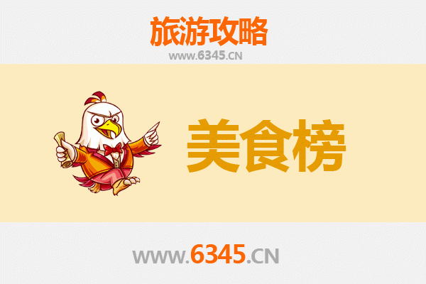 清远连州美食排行榜前十名