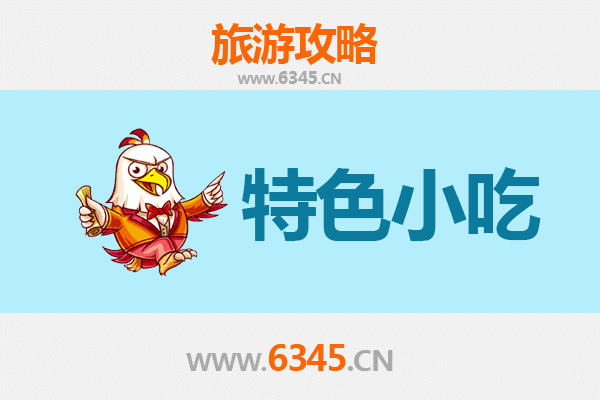 清远连州特色小吃美食攻略